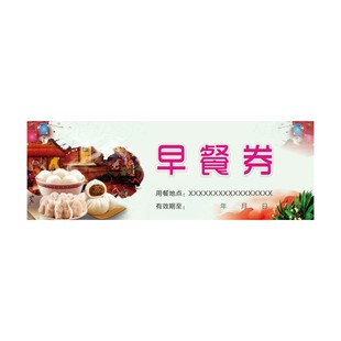 早餐券定制酒店自助餐票早点卷用餐券印LOGO饭票卡设计制作打印刷