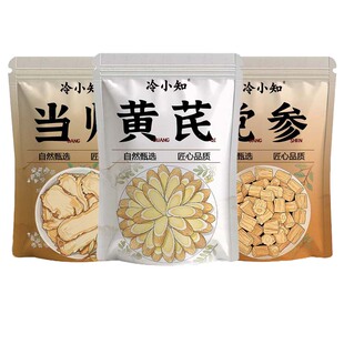 当归黄芪党参组合气血三宝调理滋补茶炖煮耐泡养生组合装泡茶元气