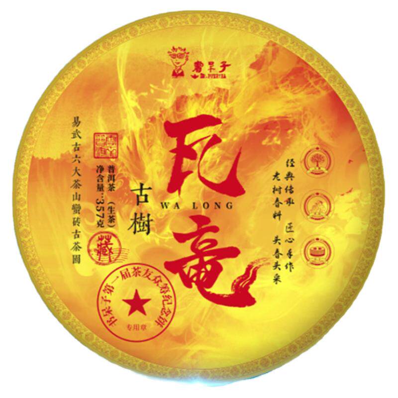 瓦竜古树茶普洱茶生茶