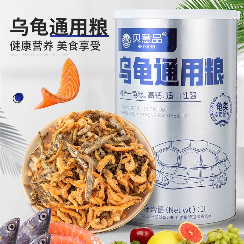 乌龟饲料巴西龟粮幼龟鳄虾干专用小草龟食粮料通用型颗粒虾干鱼干-封面