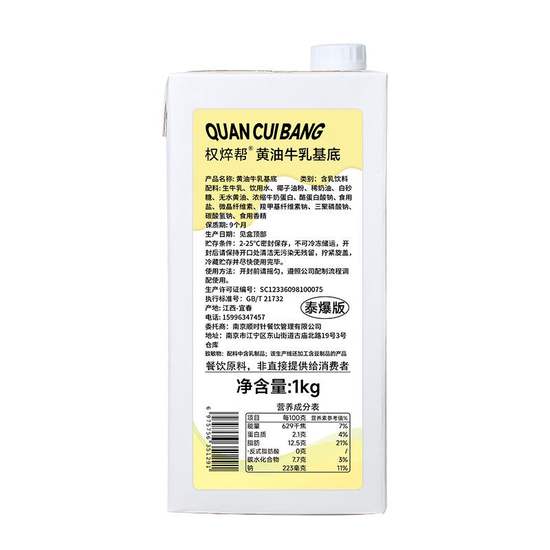 黄油牛乳1L【小黄油拿铁专用】