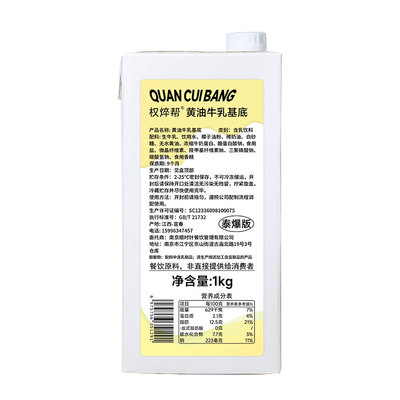 黄油牛乳1L【小黄油拿铁专用】