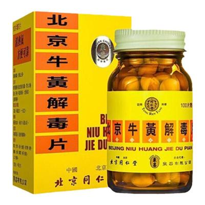 北京同仁堂牛黄解毒片100粒香港版去火清热解毒止痛咽喉肿痛特效