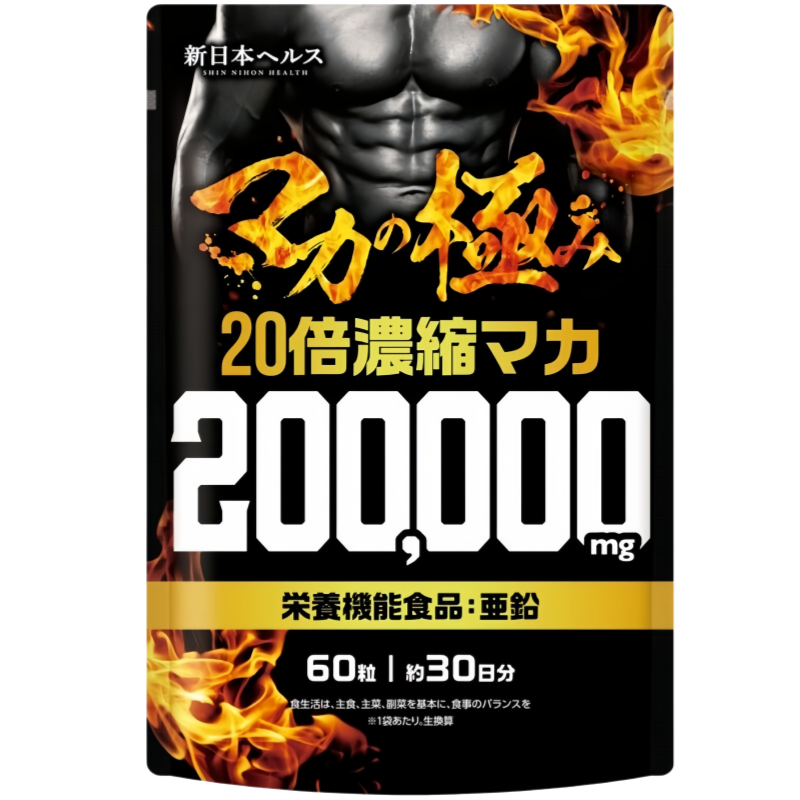 代购新日本健康20倍浓缩玛卡玛伽锌精氨酸瓜氨酸男士滋补营养60粒