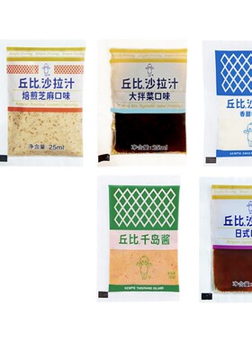 丘比沙拉汁便携小袋装