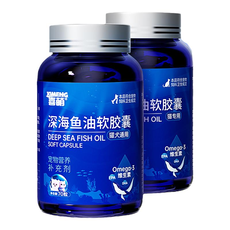 喜萌深海鱼油猫用狗狗猫咪专用宠物幼犬掉毛吃的鱼肝油卵磷脂胶囊