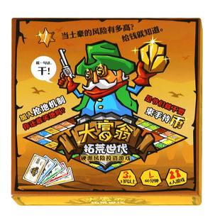 富翁大亨抢地攻防战休闲聚会烧脑益智多人桌面棋牌桌游卡牌游戏