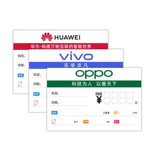新款手机价格签纸适用于OPPOvivo价格牌荣耀标价签iqoo标价牌
