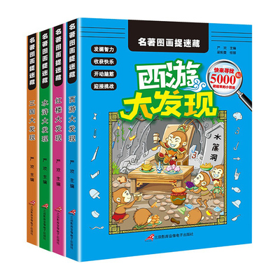 漫画时间管理启蒙书小学生社会