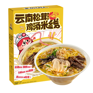 【全员饿人_云南松茸鸡汤米线】过桥米线米粉方便面懒人速食不辣