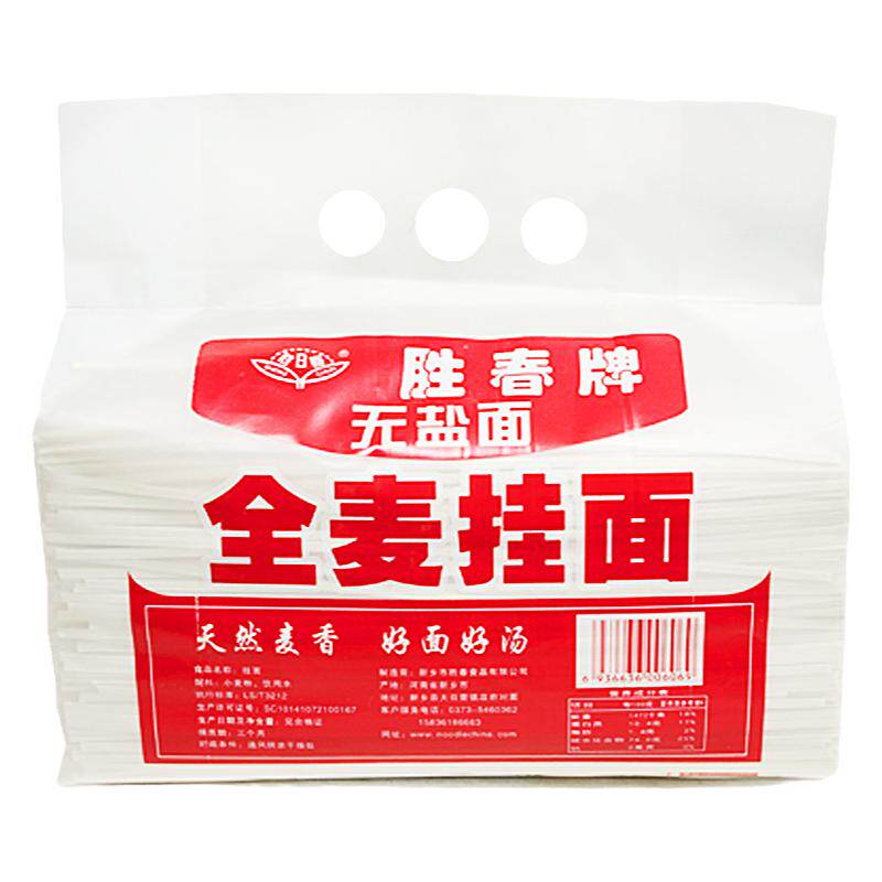 原味夜宵早餐方便食品全麦挂面