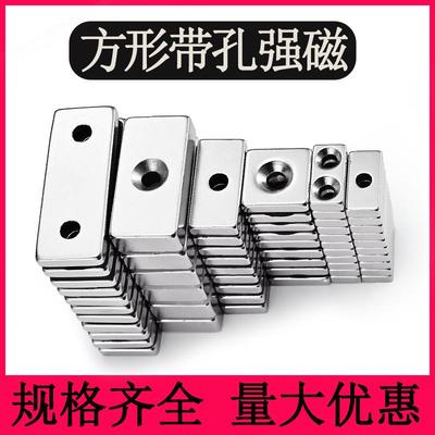 磁铁强磁钕铁硼磁石强力吸铁石稀土永磁条形长方形带孔沉孔磁铁块