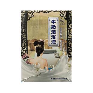 泡澡药包 泡澡专用牛奶浴液美美容全身spa洗浴中心白家用