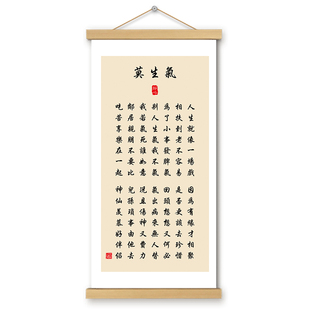莫生气挂画卷轴字画书法长版稳定情绪客厅遮挡电表箱墙壁装饰挂轴