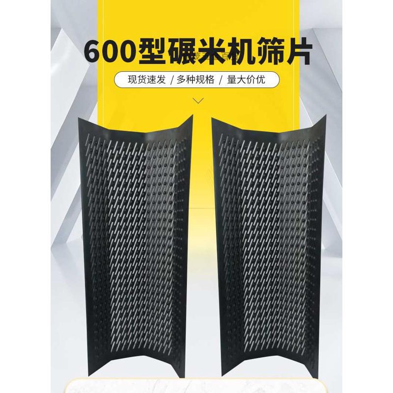 大型商用600型砻谷碾米机加厚六角米筛配件长273宽155抛光机米筛