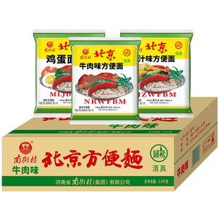 南街村老北京方便面整箱袋装河南特产麻辣干吃干脆面零食油炸冲泡