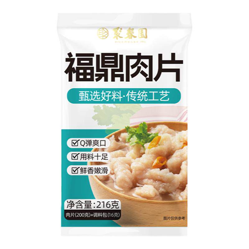 聚春园正宗福鼎肉片福建网红小吃夜宵瘦肉丸肉羹方便早餐包装食品