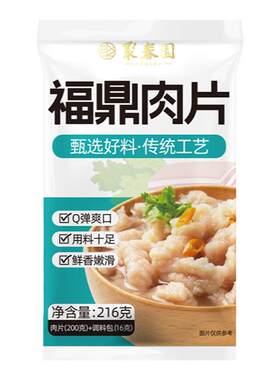 聚春园正宗福鼎肉片福建网红小吃