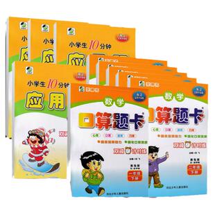 五四制 海淀口算应用天天练12345上下数学青岛版 小学口算题卡一二三四五数学口算天天练专项同步训练练习册应用题题计算乐双