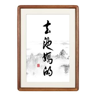 春池嫣韵字画书房摆台相框可挂可摆电视柜装饰摆画坦荡挂画小摆件