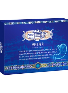 苗百护肠胃贴慢性胃炎贴打嗝嗳气胃胀气不消化胃痛胃胀胃寒养胃贴