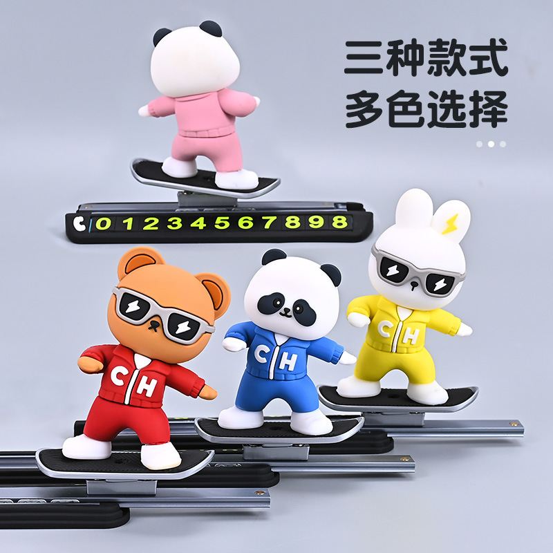 车载临时停车号码牌滑板熊滑动摆件汽车卡通仪表台创意车内装饰品