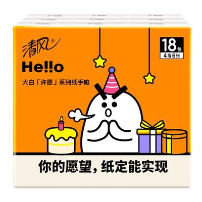 清风手帕纸4层30包面巾纸便捷式小包纸巾随身装卫生纸卡皮巴拉