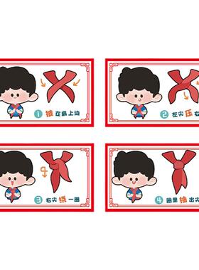 幼儿园幼小衔接系红领巾方法墙贴