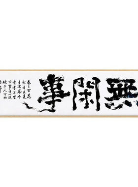 闲事书法沙发背景墙简约茶室