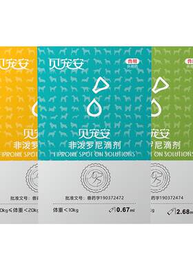澳龙狗狗驱虫贝宠安滴剂