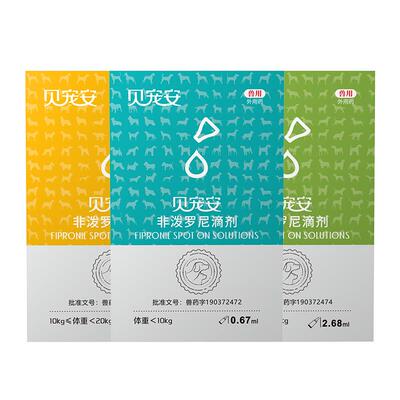 澳龙狗狗驱虫贝宠安滴剂