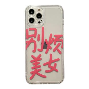 Benefit简约创意趣味文字别烦美女18pro17pro16适用15苹果13promax手机壳iphone12新14promax透明11x硅胶防摔