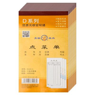 二联三联饭店点菜单酒水单