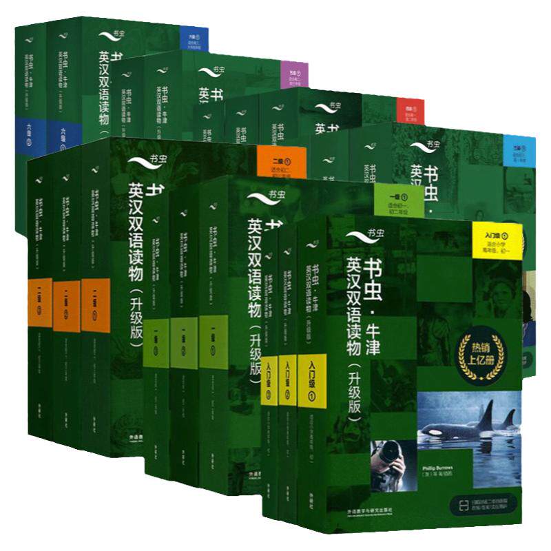 书虫牛津英汉双语读物升级版