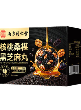 九蒸九晒核桃桑葚黑芝麻丸无添加无蔗糖补生肾乌发正品官方旗舰店