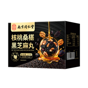 九蒸九晒核桃桑葚黑芝麻丸无添加无蔗糖补生肾乌发正品官方旗舰店