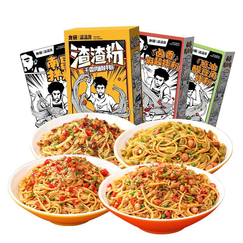 渣渣灰南昌拌粉4种口味混合装荤素搭配4盒装795g*1箱