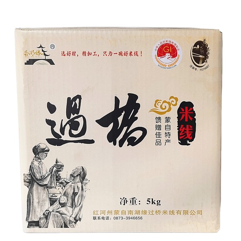 云南特产南湖缘蒙自过桥米线纯米健康干米线米粉5公斤实惠散装
