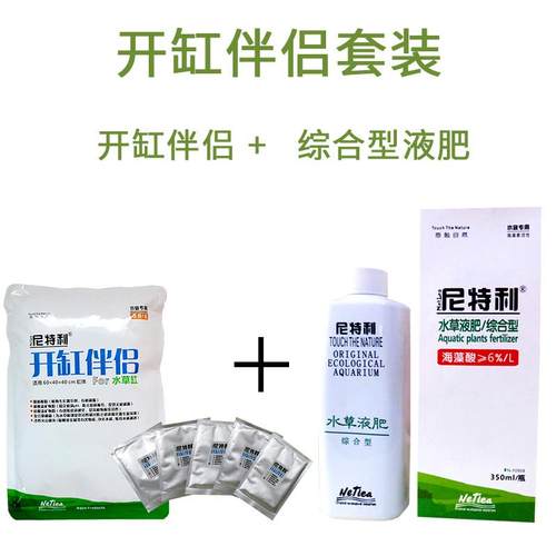 尼特利开缸伴侣水草缸开缸五宝底床活性炭水草泥含基肥根肥料套餐