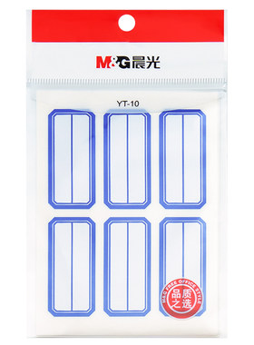 晨光标签贴纸不干胶贴纸