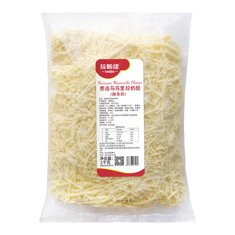 拉斯佳马苏里拉芝士细丝2kg 家用披萨烘焙焗饭拉丝奶酪碎商品芝士