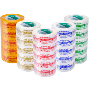 警示语淘宝胶带 快递打包封口胶布封箱胶带包装大卷黄色透明胶纸