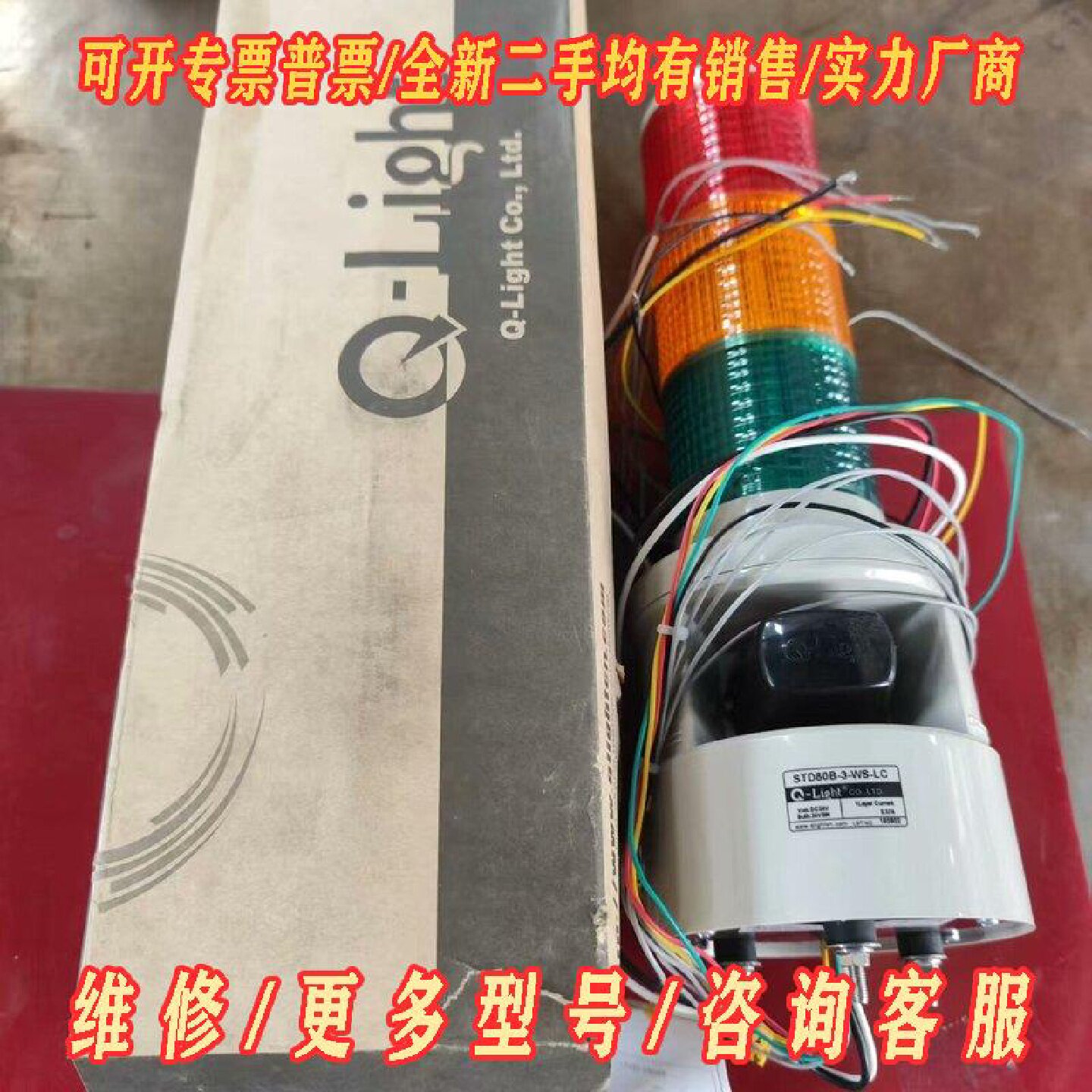Qlight可莱特报警灯STD80B3WSLC议价维修