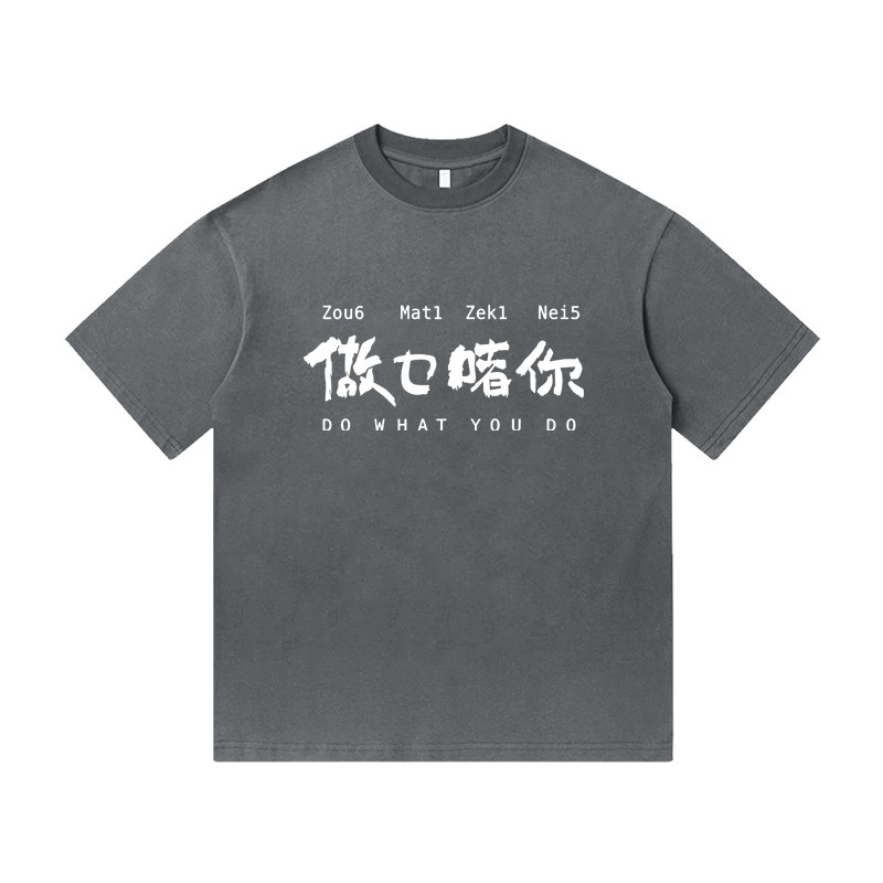 趣味广东话粤语穷到出汁搞怪小众设计美式纯棉短袖T恤衫男装上衣
