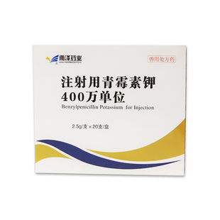 青霉素犬用兽用正品400万单位注射用青霉素钾宠物狗抗菌消炎兽药