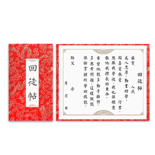 宫燕拜师贴回徒贴宣纸空白册页宣纸本临摹奏折礼物书仪式证书师徒封套古典加厚高档手写小楷折页本作品定制