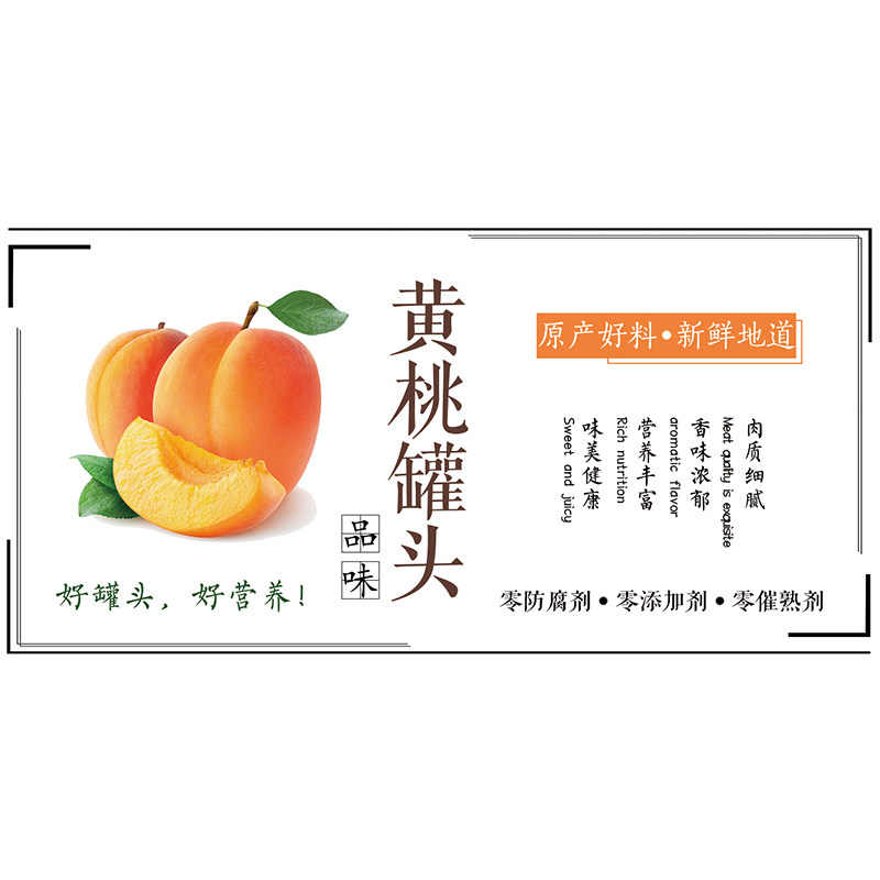 枇杷罐头樱桃水果罐头黄桃罐头什锦罐头葡萄橘子罐头不干胶贴纸A