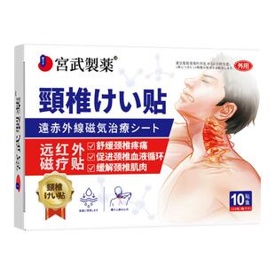 颈椎病专用贴膏热敷贴压迫神经供血不足脑头晕疏通神器治疗富贵包