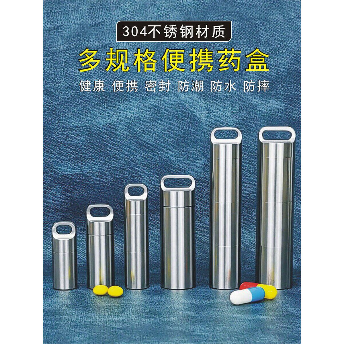 304不锈钢药盒便携小药瓶密封防潮分药盒急救药丸药片分装盒迷你