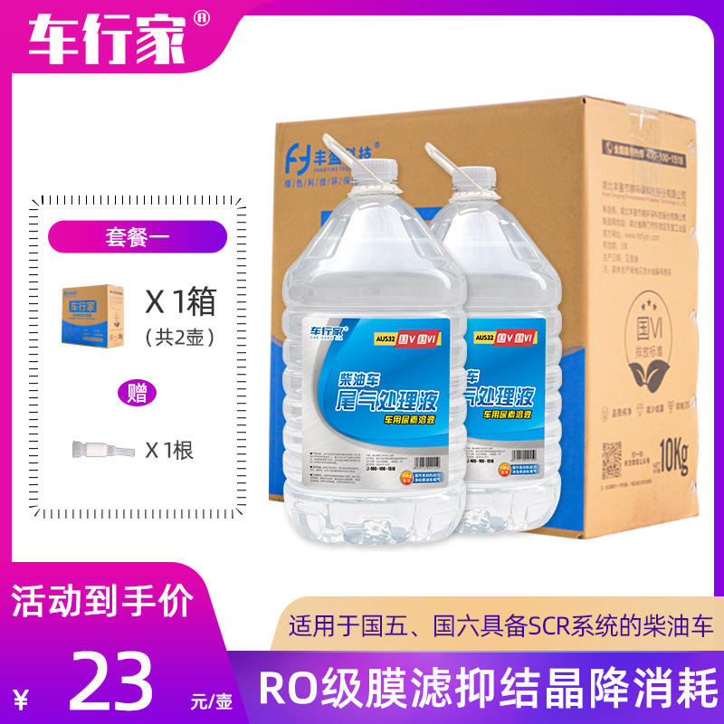 国六柴油车专用尿素尾气净化液车用尿素溶液国5国6货车尿素液汽车 汽车零部件/养护/美容/维保 柴油添加剂 原图主图